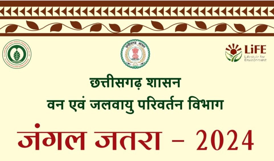 जंगल-जतरा : आज कोंडागांव में जुटेंगे एक लाख वनवासी, केन्द्रीय मंत्री अर्जुन मुंडा और व CM साय रहेंगे मौजूद 1 20240311202610 jangal jatar