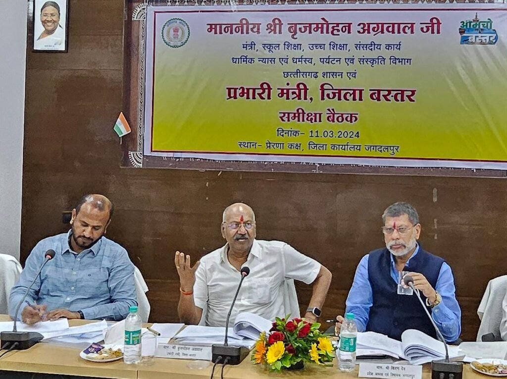 बस्तर के विकास को गति के लिए बेहतर ढंग से कार्य करें: प्रभारी मंत्री अग्रवाल 1 8ba9cc8f 863c 4dda 8f77 0543ec52fd6e 1024x765 1