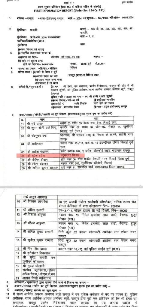 पूर्व मुख्यमंत्री भूपेश बघेल के खिलाफ FIR दर्ज : EOW ने किया मामला दर्ज, इन धाराओं के तहत हुआ FIR 2 DHARA 476x1024 1 1
