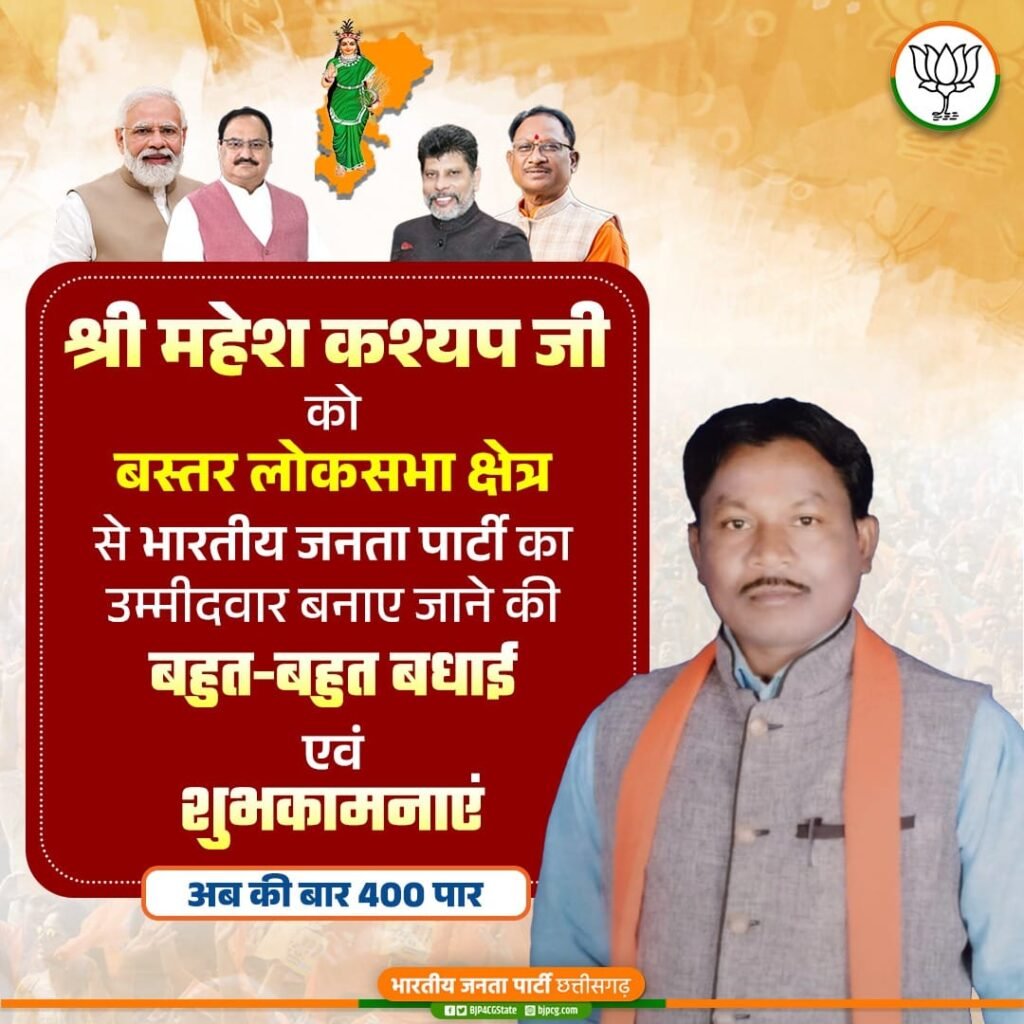 BJP announces candidates for all 11 Lok Sabha Seats in Chhattisgarh 12 IMG 20240302 WA0024