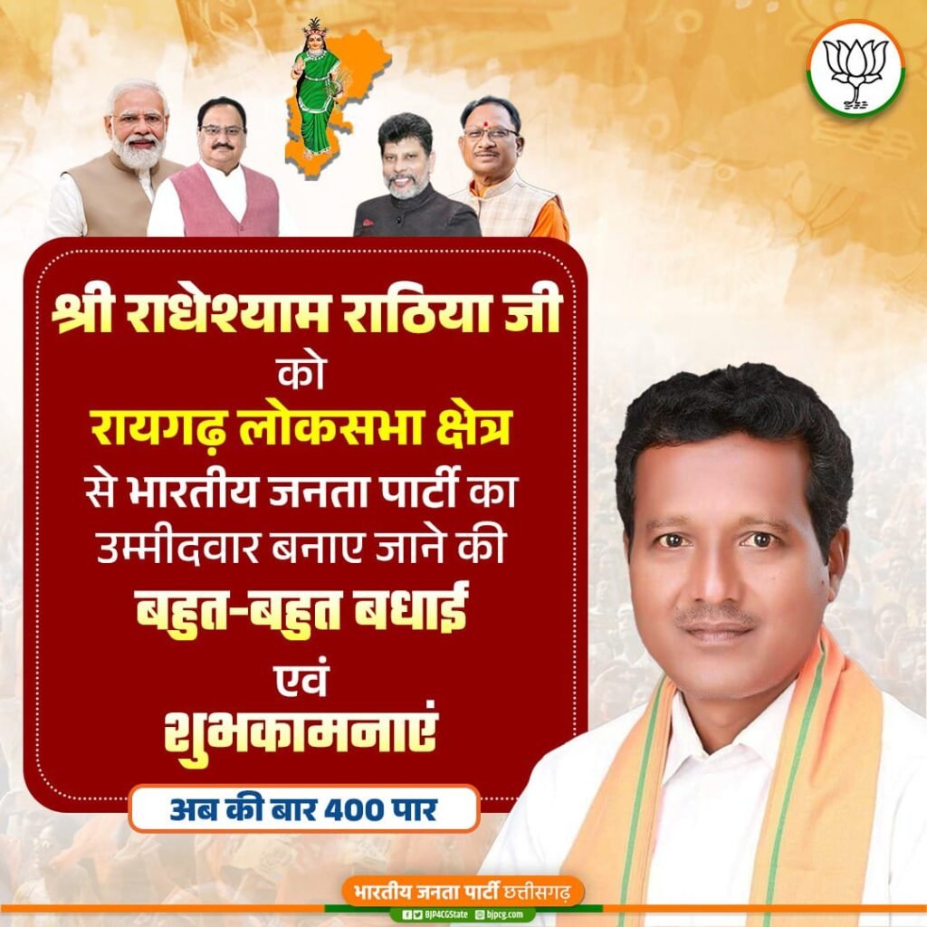 BJP announces candidates for all 11 Lok Sabha Seats in Chhattisgarh 8 IMG 20240302 WA0025
