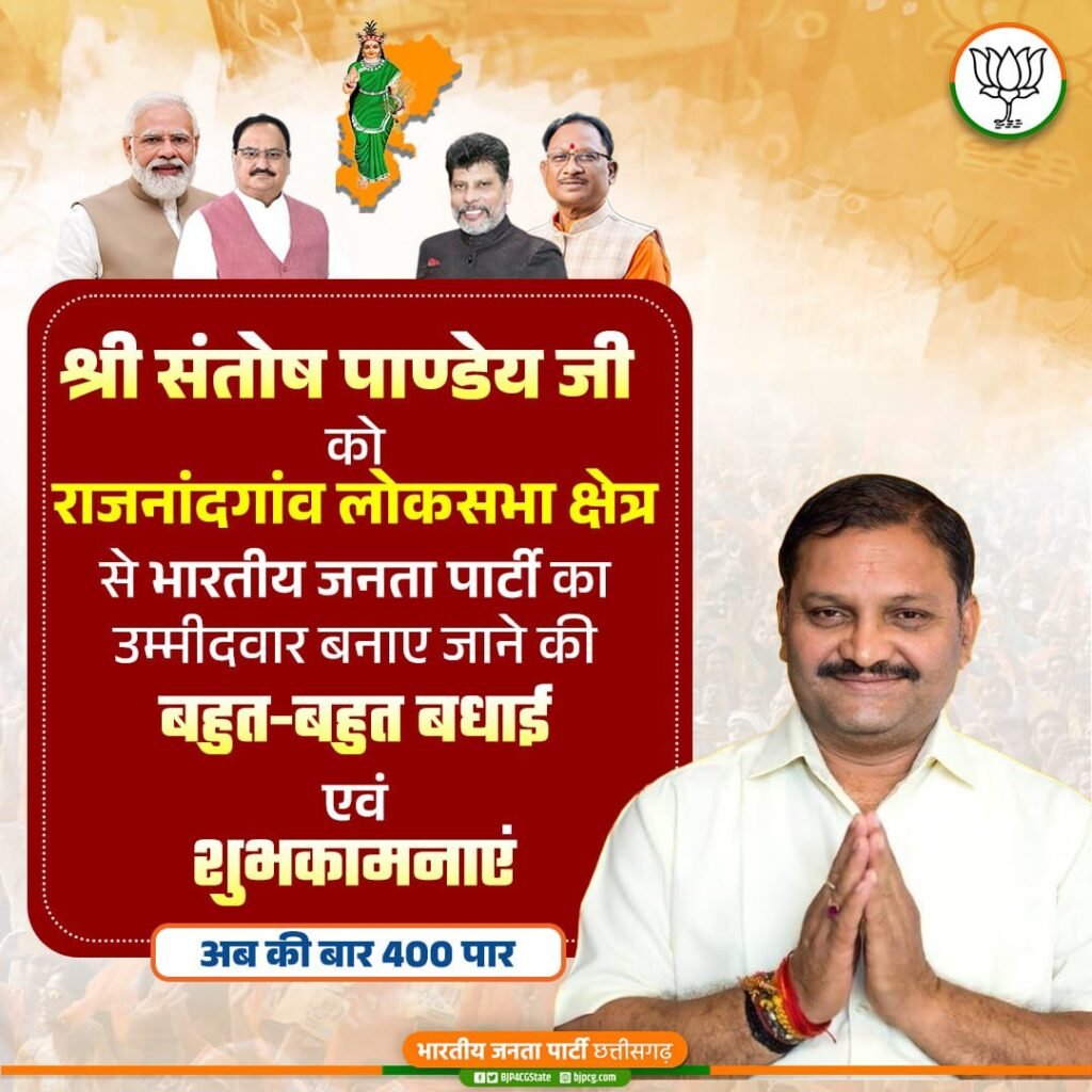 BJP announces candidates for all 11 Lok Sabha Seats in Chhattisgarh 9 IMG 20240302 WA0026