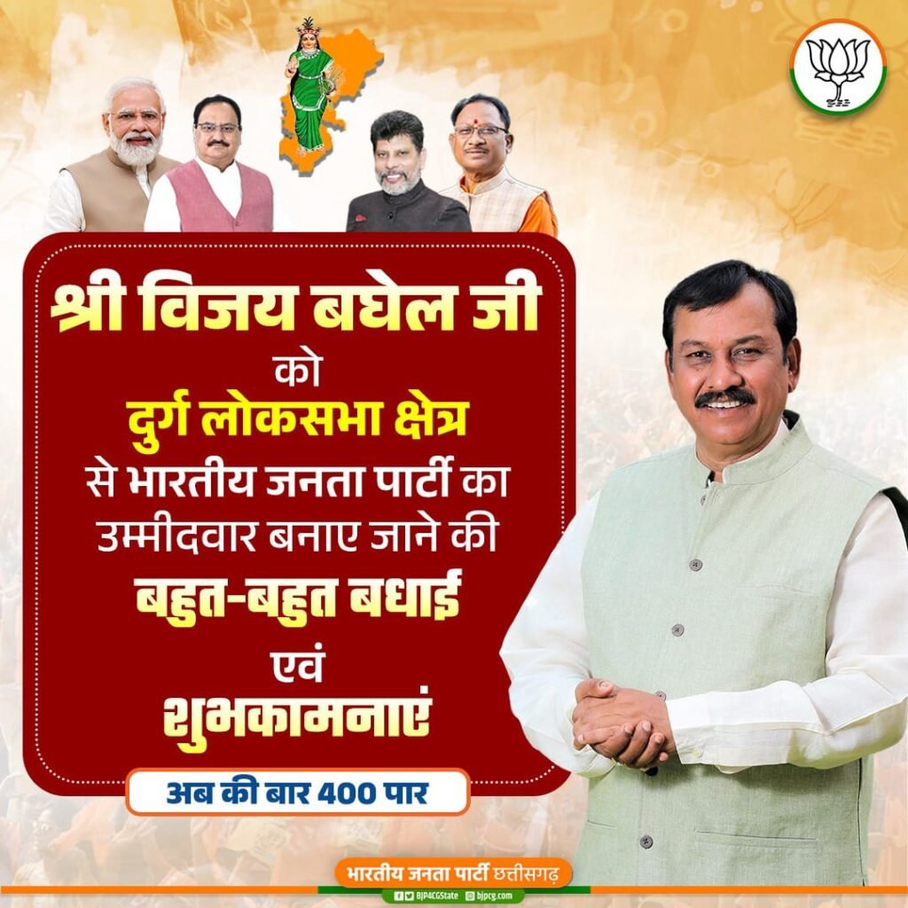BJP announces candidates for all 11 Lok Sabha Seats in Chhattisgarh 4 IMG 20240302 WA0028