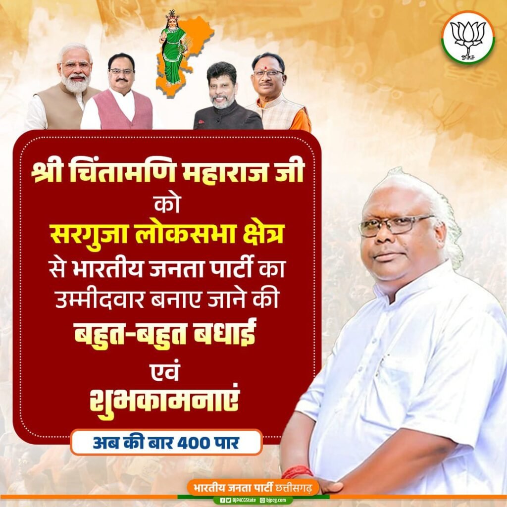 BJP announces candidates for all 11 Lok Sabha Seats in Chhattisgarh 3 IMG 20240302 WA0029