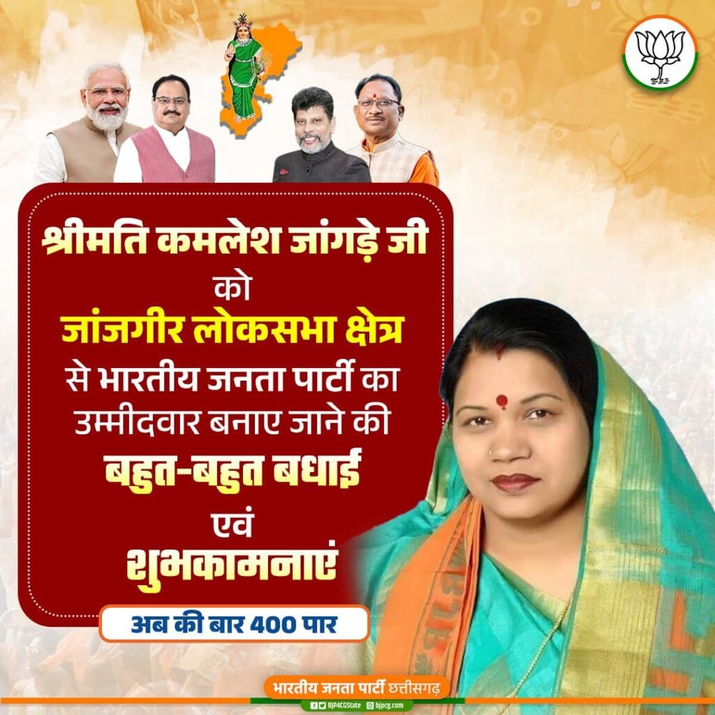 BJP announces candidates for all 11 Lok Sabha Seats in Chhattisgarh 2 IMG 20240302 WA0030