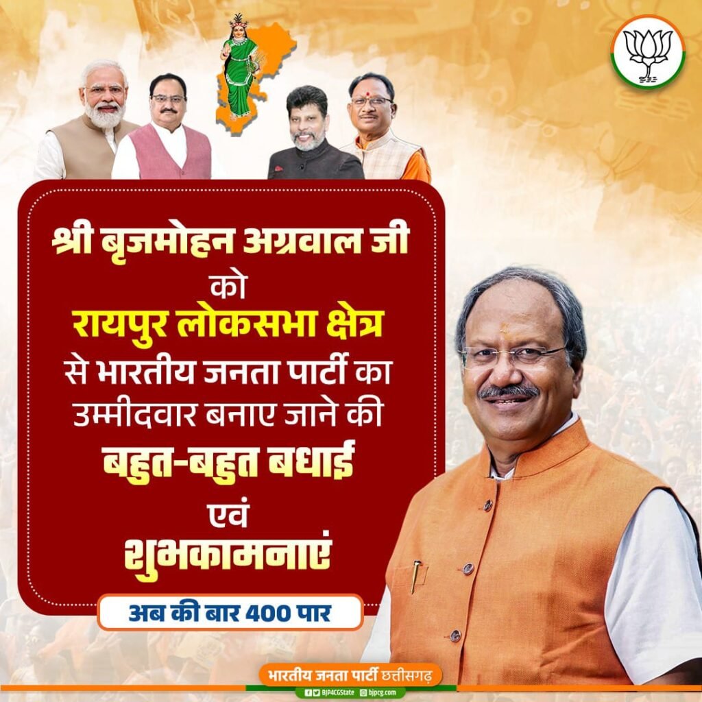 BJP announces candidates for all 11 Lok Sabha Seats in Chhattisgarh 7 IMG 20240302 WA0031