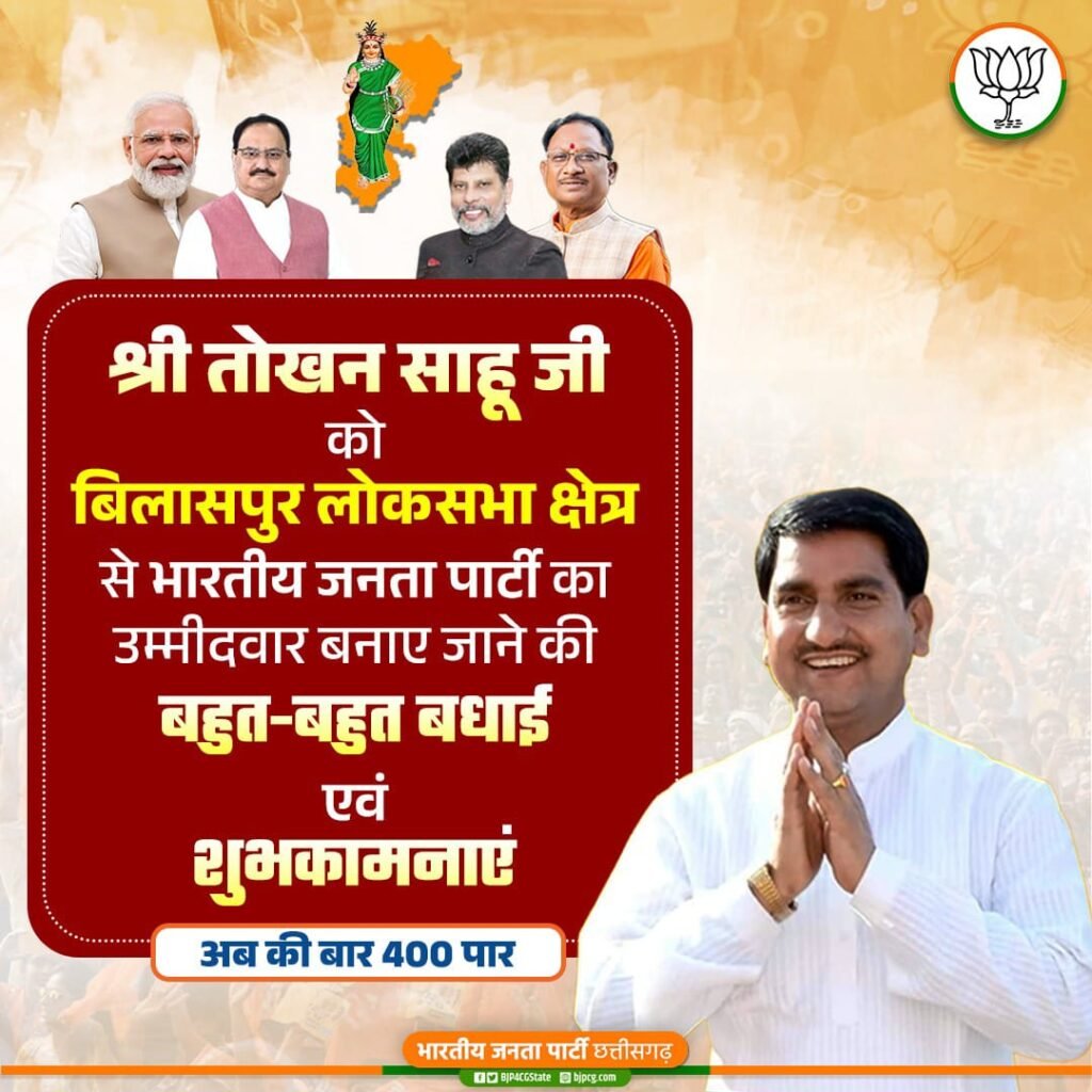 BJP announces candidates for all 11 Lok Sabha Seats in Chhattisgarh 5 IMG 20240302 WA0032