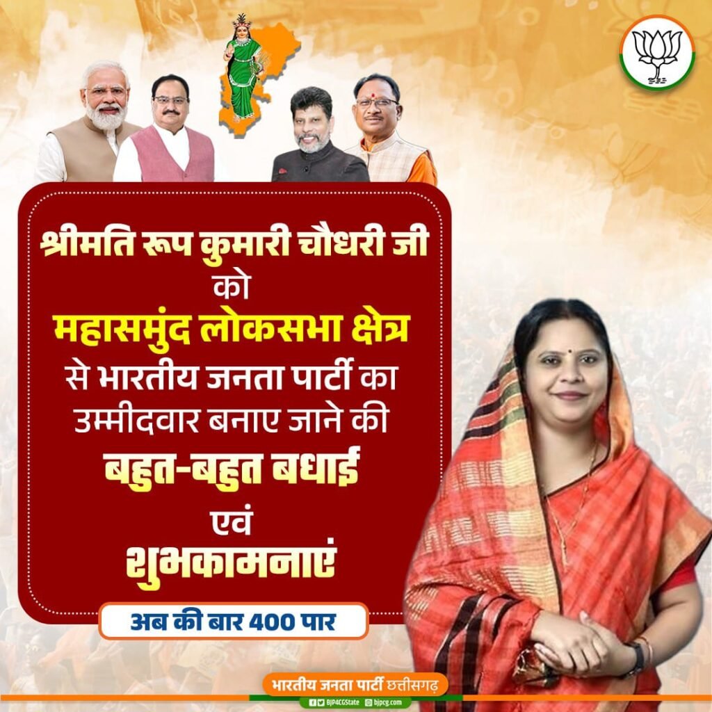 BJP announces candidates for all 11 Lok Sabha Seats in Chhattisgarh 10 IMG 20240302 WA0034