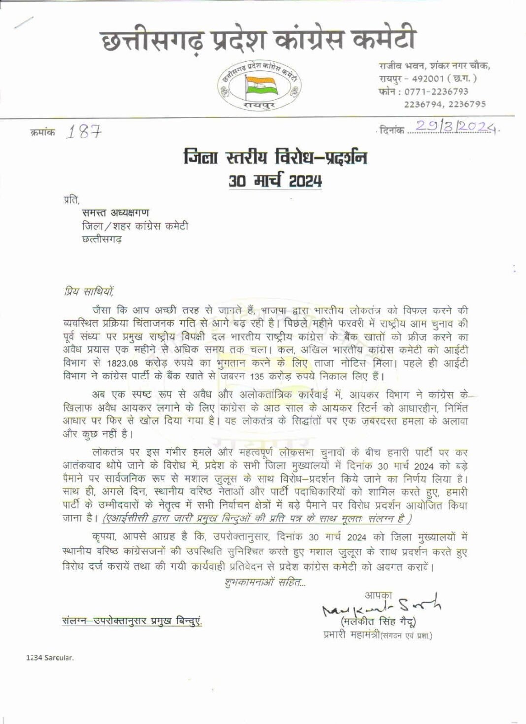 कांग्रेस को मिली 1823.08 करोड़ की आयकर नोटिस का विरोध : आज सभी जिलों में मशाल जुलूस निकालकर होगा प्रदर्शन 1 IMG 20240329 WA0358 1068x1469 1