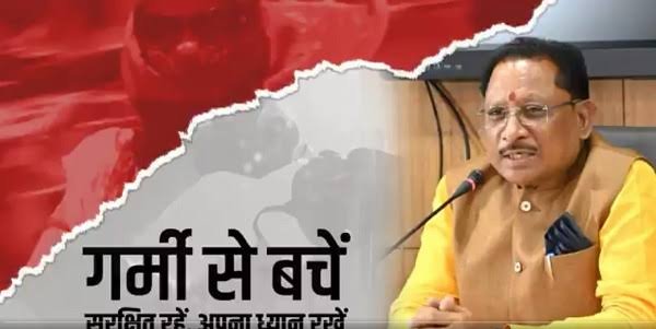 बढ़ती गर्मी के चलते सीएम साय का लोगों से आग्रह, आवश्यक सावधानी बरतें, अपना ख्याल रखें 1 images 2024 05 30T184841.786