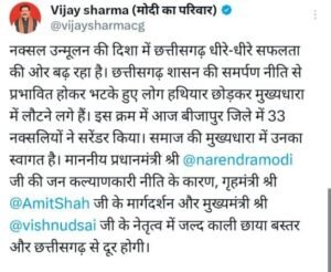 छत्तीसगढ़ से जल्द ही दूर होगी नक्सलवाद की काली छाया - उप मुख्यमंत्री श्री विजय शर्मा 2 img 20240525 wa01005215393355137649080