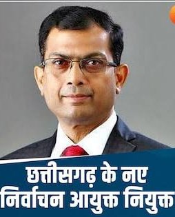 CG Election Commision : रिटायर्ड IAS अजय सिंह बने राज्य निर्वाचन आयुक्त, आदेश जारी 1 image editor output image 739073101 1719022300376