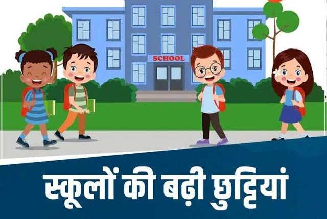 CG में 18 जून से नहीं खुलेंगे स्कूल : भीषण गर्मी को देखते हुए CM विष्णुदेव साय ने लिया फैसला, 18 जून को खुलनी थी स्कूल, पढ़ें अब कब से खुलेंगे स्कूल? 1 image editor output image547254394 1718596345009