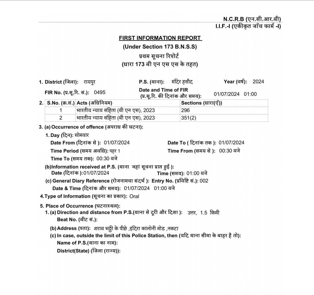 रायपुर में नए अपराधिक कानूनों के तहत थाना मंदिर हसौद और अभनपुर में मामला दर्ज<br> 1 IMG 20240701 WA0003