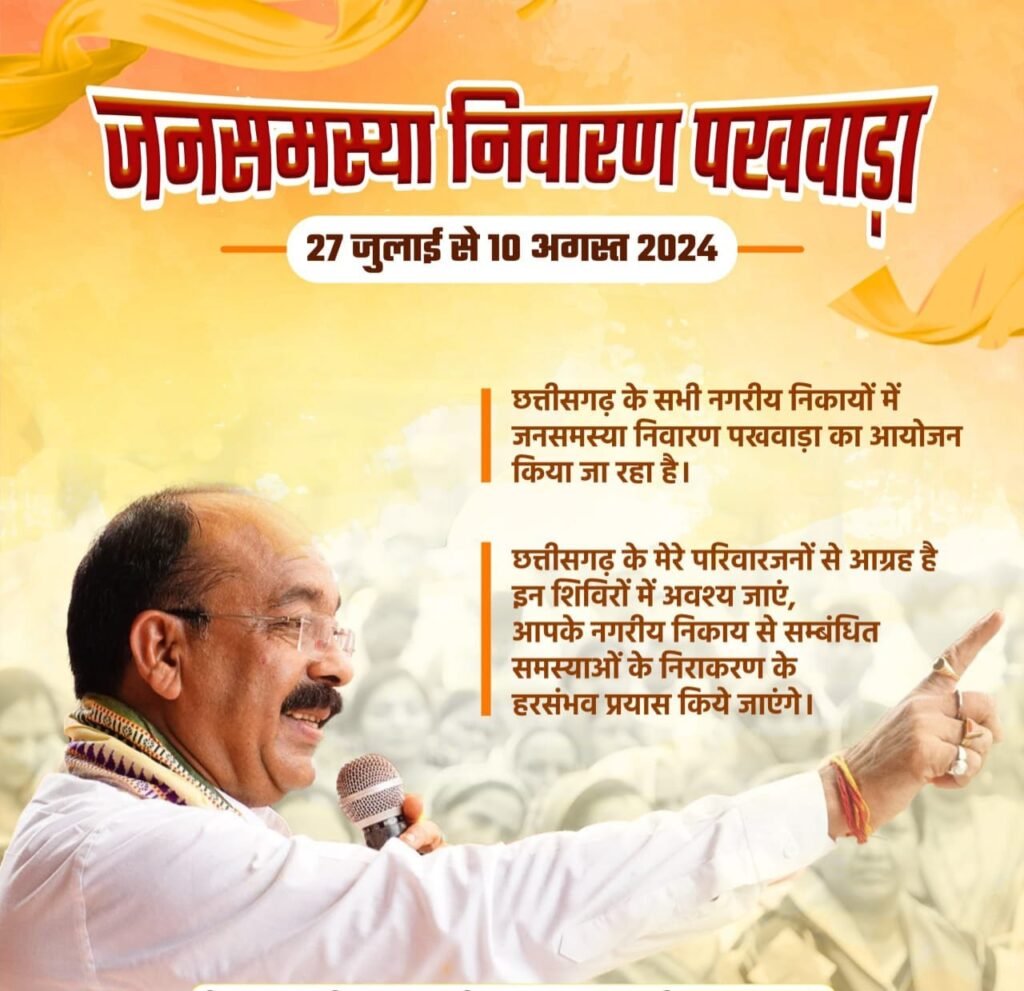विष्णु के सुशासन में समस्या का हो रहा निराकरण : जनसमस्या निवारण पखवाड़ा शिविर में नागरिकों की उमड़ी भीड़,गौरव और निकिता का बना आय प्रमाण पत्र, किशोर को राशन कार्ड से मिलेगा निःशुल्क चावल 1 IMG 20240727 WA0024 1024x991 1