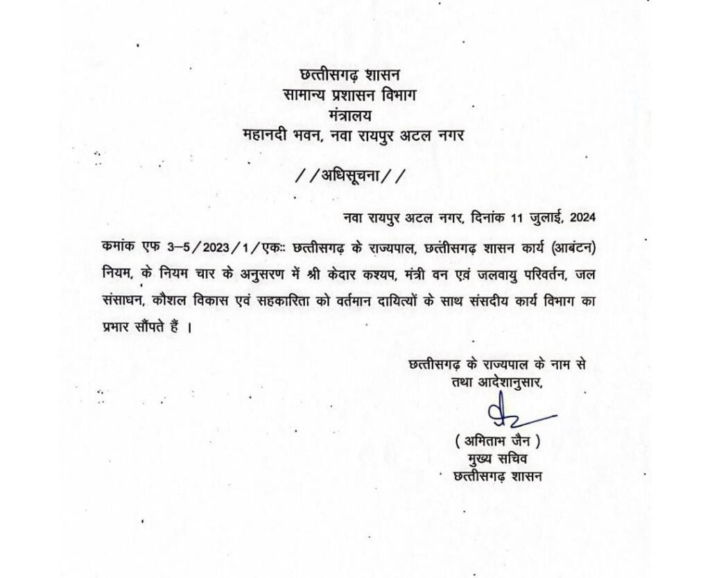 केदार कश्यप बनाए गए संसदीय कार्य मंत्री : CM विष्णुदेव साय ने दी बधाई, जल, वन के साथ अब संसदीय कार्य मंत्री की जिम्मेदारी संभालेंगे केदार 2 img 20240712 wa00006498622325681689850