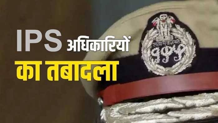 IPS अफसरों का हुआ तबादला : चार IPS अफसरों को मिली नई पोस्टिंग, इन शहरों में मिली जिम्मेदारी... 2 1000651721