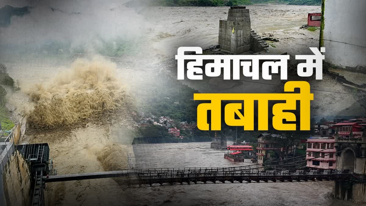 मंडी में 'मातम'...बादल फटने की घटना से 3 की मौत, 7 लोग अभी भी हैं लापता, लगातार चल रहा है सर्च ऑपरेशन 1 1200 675 22101631 thumbnail 16x9 mandiii aspera 1
