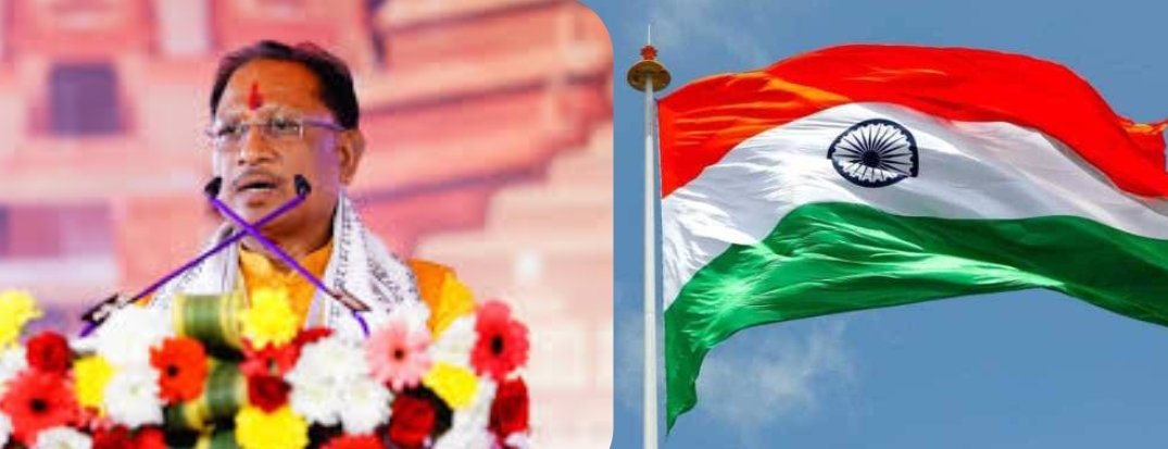 CG में स्वतंत्रता दिवस पर जश्न का माहौल : CM विष्णु देव साय स्वतंत्रता दिवस पर करेंगे कई बड़ी घोषणाएं; परेड ग्राउंड, टाउन हाल जैसे कई जगहों पर फहराएंगे तिरंगा 1 image editor output image123775344 1723689684441