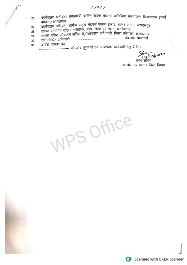 CG ट्रांसफर ब्रेकिंग 2024: वित्त विभाग में बड़े पैमाने पर तबादले, यहां देखें ट्रांसफर लिस्ट 7 1000832604