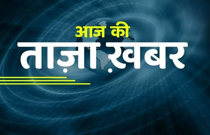 आज की ताज़ा ख़बर : मुख्यमंत्री विष्णुदेव साय झारखंड चुनाव प्रचार के लिए होंगे रवाना, रायपुर में भारतीय रोड कांग्रेस अधिवेशन का दूसरा दिन, पूर्व मुख्यमंत्री भूपेश बघेल रायपुर दक्षिण में कांग्रेस प्रत्याशी आकाश शर्मा के समर्थन में करेंगे जनसभाएं 1 images 17 31