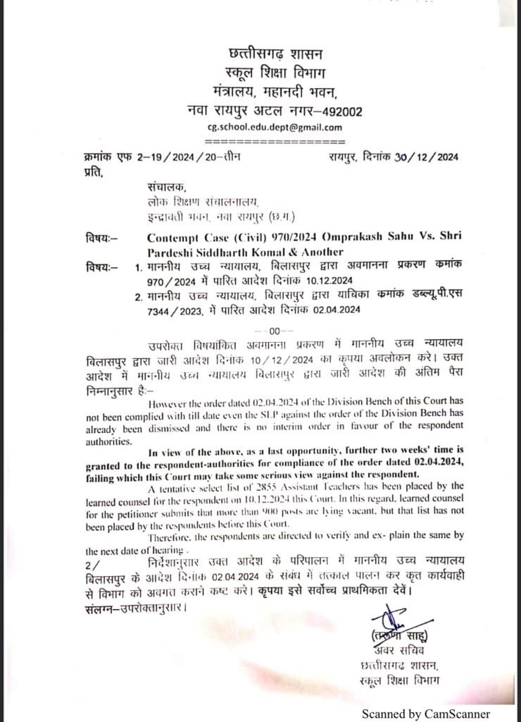 CG ब्रेकिंग: छत्तीसगढ़ के 2900 डीएड अभ्यर्थियों को सहायक शिक्षक पद पर नियुक्ति की मिली मंजूरी 2 1001113798