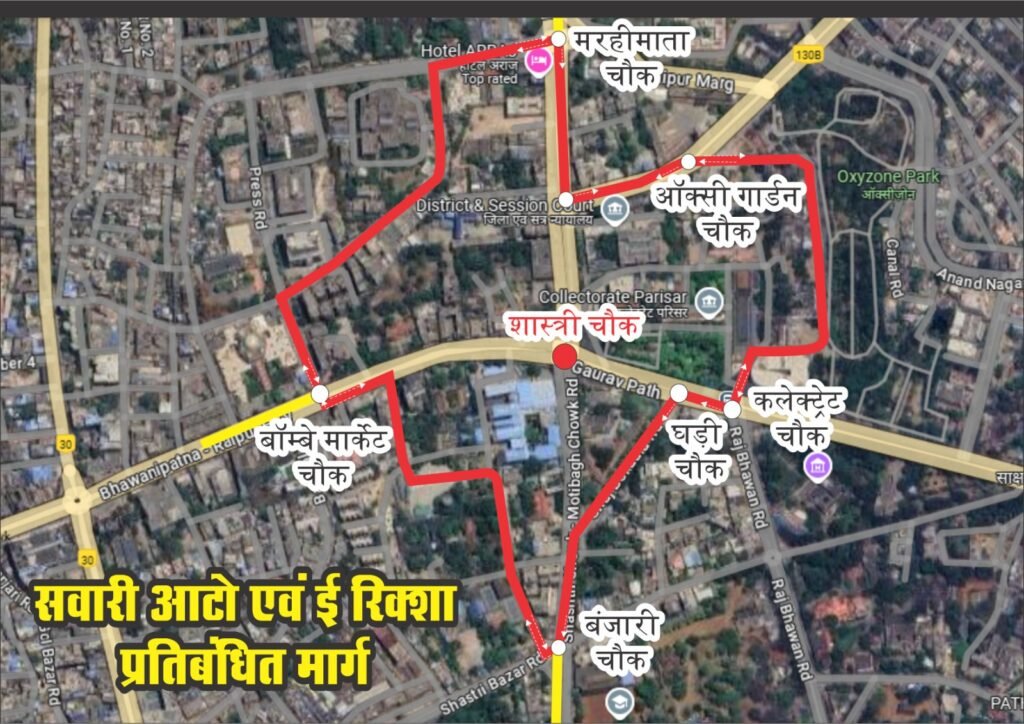 रायपुर ब्रेकिंग : शास्त्री चौक में 29 दिसंबर से ऑटो-ई-रिक्शा पर पूरी तरह प्रतिबंध, सुगम यातायात के लिए प्रशासन ने तैयार की नई योजना 1 IMG 20241228 WA0007 1024x724 1