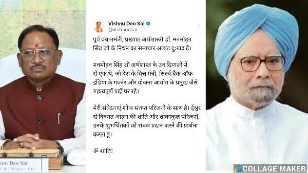मुख्यमंत्री विष्णु देव साय ने पूर्व प्रधानमंत्री डॉ. मनमोहन सिंह के निधन पर किया दुःख व्यक्त 1 images 9 18