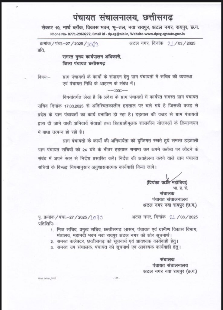 हड़ताली पंचायत सचिवों को 24 घंटे में कार्य पर लौटने का अल्टीमेटम, कार्रवाई की चेतावनी 2 1001411201