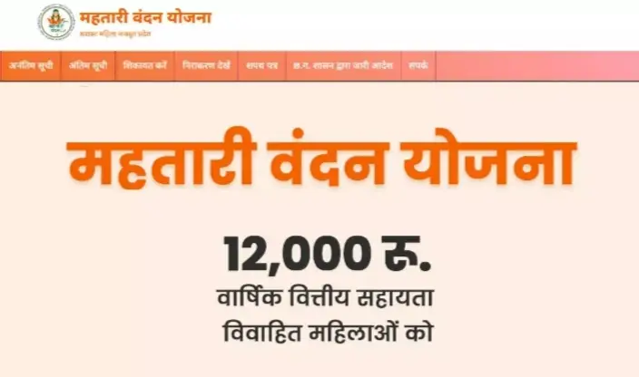 छत्तीसगढ़ में महिलाओं के लिए बड़ी खुशखबरी! महतारी वंदन योजना के तहत फिर से खुलेगा आवेदन, 60 लाख से ज्यादा महिलाओं को मिल रहा फायदा 1 IMG 20250329 141745