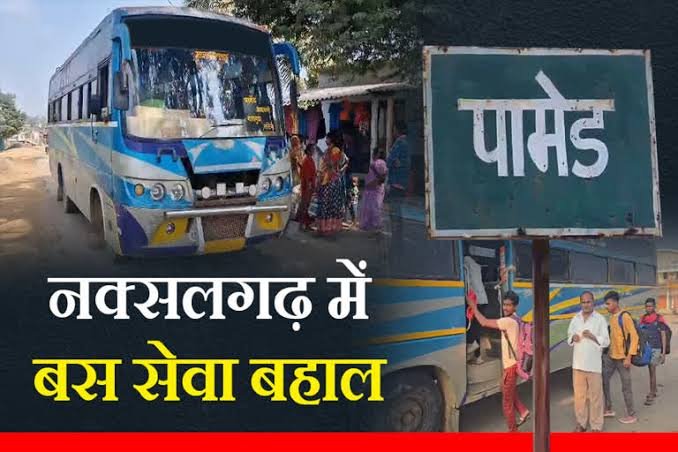 50 साल बाद नक्सलियों के गढ़ में दौड़ी बस: पामेड़ के ग्रामीणों को मिली बड़ी सौगात, अब सीधी कनेक्टिविटी से विकास की ओर बढ़ते कदम 1 images 16 14