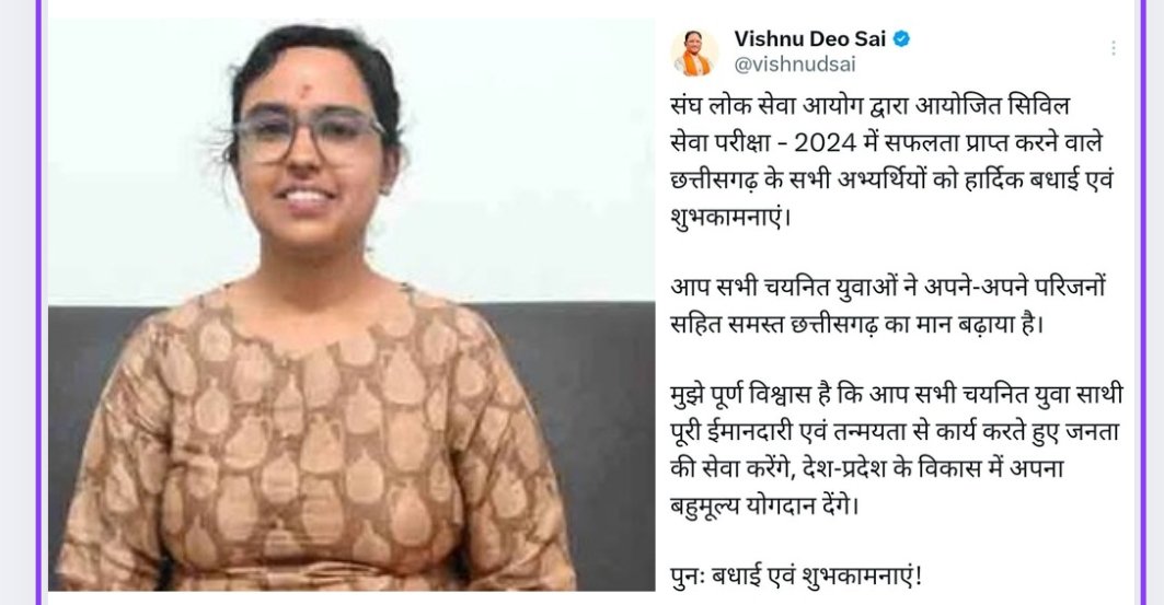 UPSC में छत्तीसगढ़ का परचम: मुख्यमंत्री साय ने दी बधाई, पूर्वा अग्रवाल को 65वीं रैंक पर फोन कर दी शुभकामनाएं 1 image editor output image 2007119872 1745371470385