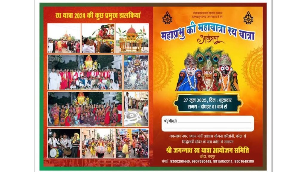 रायपुर में महाप्रभु जगन्नाथ की रथयात्रा की तैयारियाँ तेज, ज्योति नगर में जनसंपर्क कर समिति ने मांगा सहयोग 2 1001588915