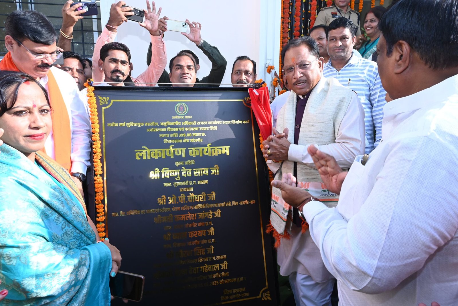 CM विष्णुदेव साय ने जांजगीर को दी 4.21 करोड़ की सौगात : 142 साल पुरानी तहसील इमारत की जगह अब हाईटेक भवन, 54 गांवों के लोगों को मिलेगा त्वरित राजस्व समाधान 1 IMG 20250505 WA0067 scaled