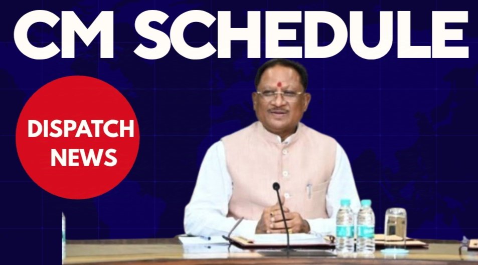 मुख्यमंत्री का आज का दौरा कार्यक्रम: सुशासन तिहार 2025 का निरीक्षण और समीक्षा बैठक, जानें पूरा शेड्यूल... 1 IMG 20250422 072258