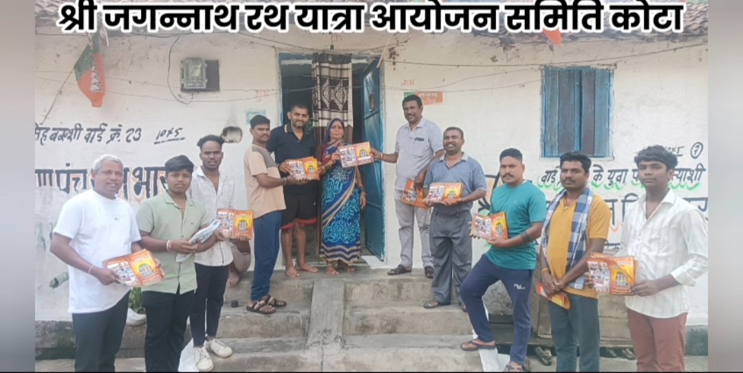 रायपुर में महाप्रभु जगन्नाथ की रथयात्रा की तैयारियाँ तेज, ज्योति नगर में जनसंपर्क कर समिति ने मांगा सहयोग 1 IMG 20250507 091015