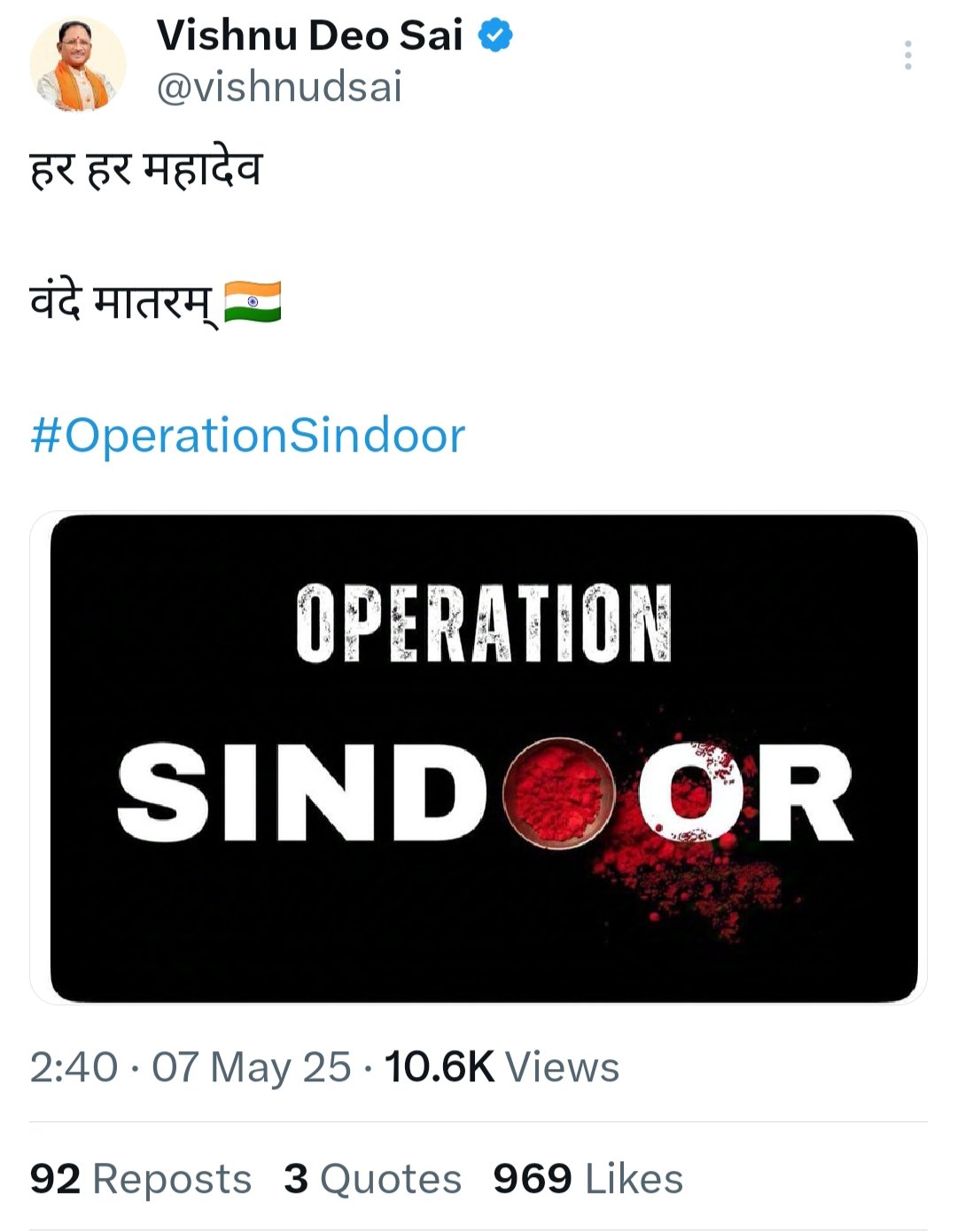 ऑपरेशन सिंदूर पर गरजे CM विष्णुदेव साय: "हर हर महादेव... वंदे मातरम्", लश्कर के गढ़ पर एयरस्ट्राइक को बताया भारत की वीरता का प्रतीक, बोले- अब दुश्मन को घर में घुसकर मिलेगा जवाब 1 IMG 20250507 094055
