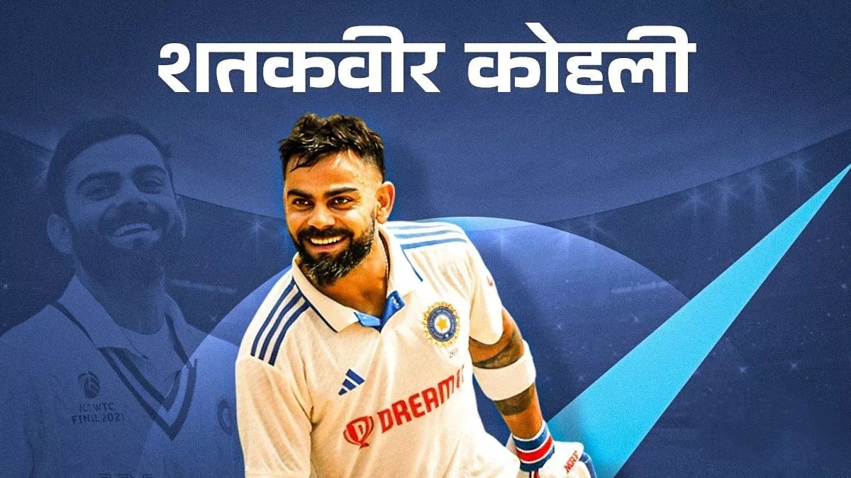 कोहली का धमाकेदार अलविदा टेस्ट क्रिकेट को : 123 टेस्ट, 30 शतक, 7 दोहरे शतक के बाद 'किंग' ने लिखा इमोशनल पोस्ट- ‘टेस्ट ने मुझे गढ़ा, अब वक्त है विदा कहने का’ 1 IMG 20250512 163504