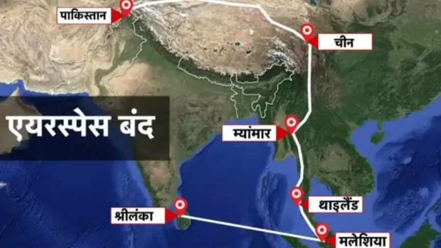 भारत ने पाकिस्तान के खिलाफ कड़ा कदम उठाया: एयरस्पेस बंद, पीआईए की उड़ानें रद्द, जम्मू-कश्मीर में पाकिस्तानी नागरिकों के लिए NO ENTRY 1 India Airspace