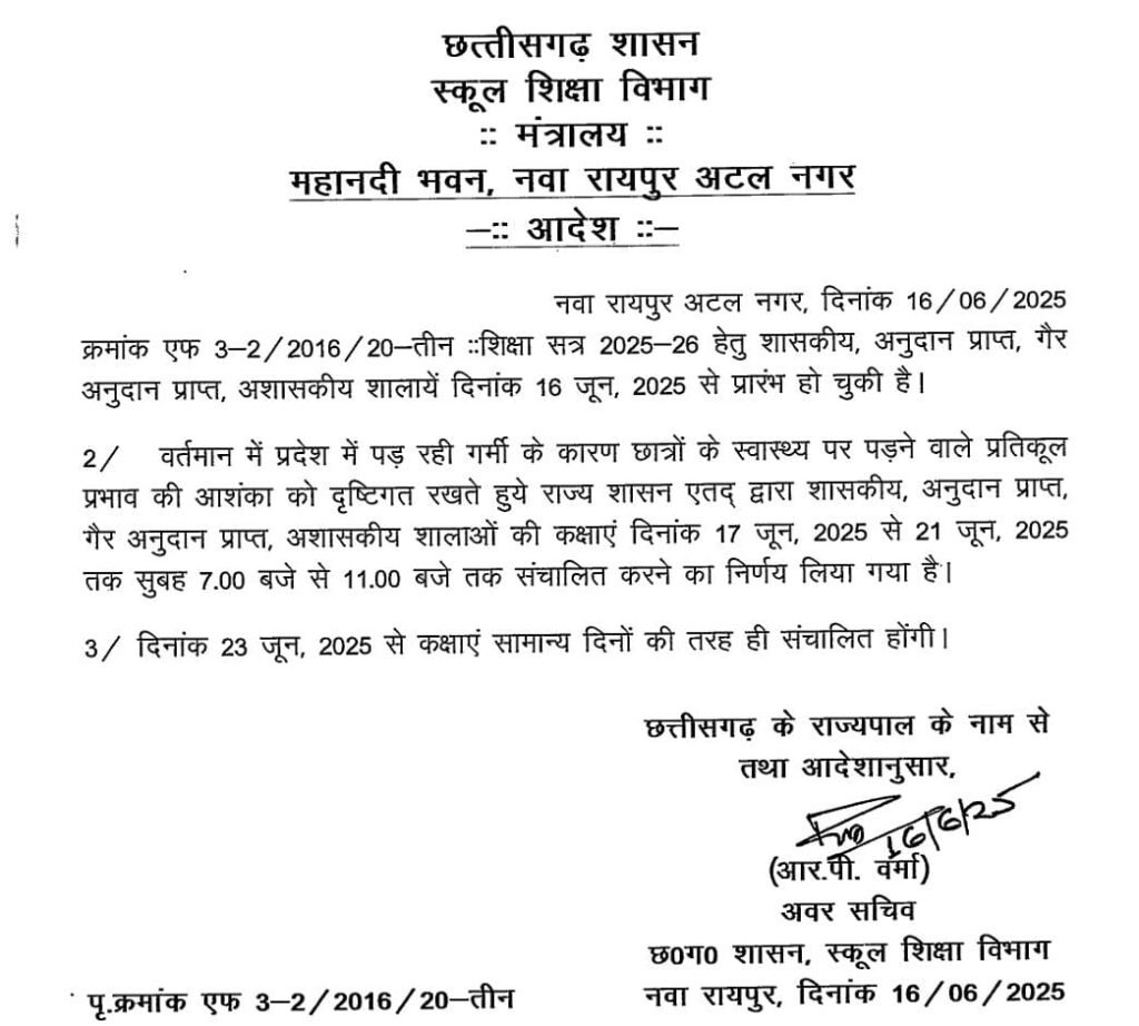 छत्तीसगढ़ के स्कूलों में गर्मी से बचाव के लिए बदला टाइमटेबल : शाला प्रवेश उत्सव में बच्चों का तिलक और मिठाई से स्वागत, अब एक भी स्कूल नहीं रहेगा शिक्षकविहीन 2 1001803590