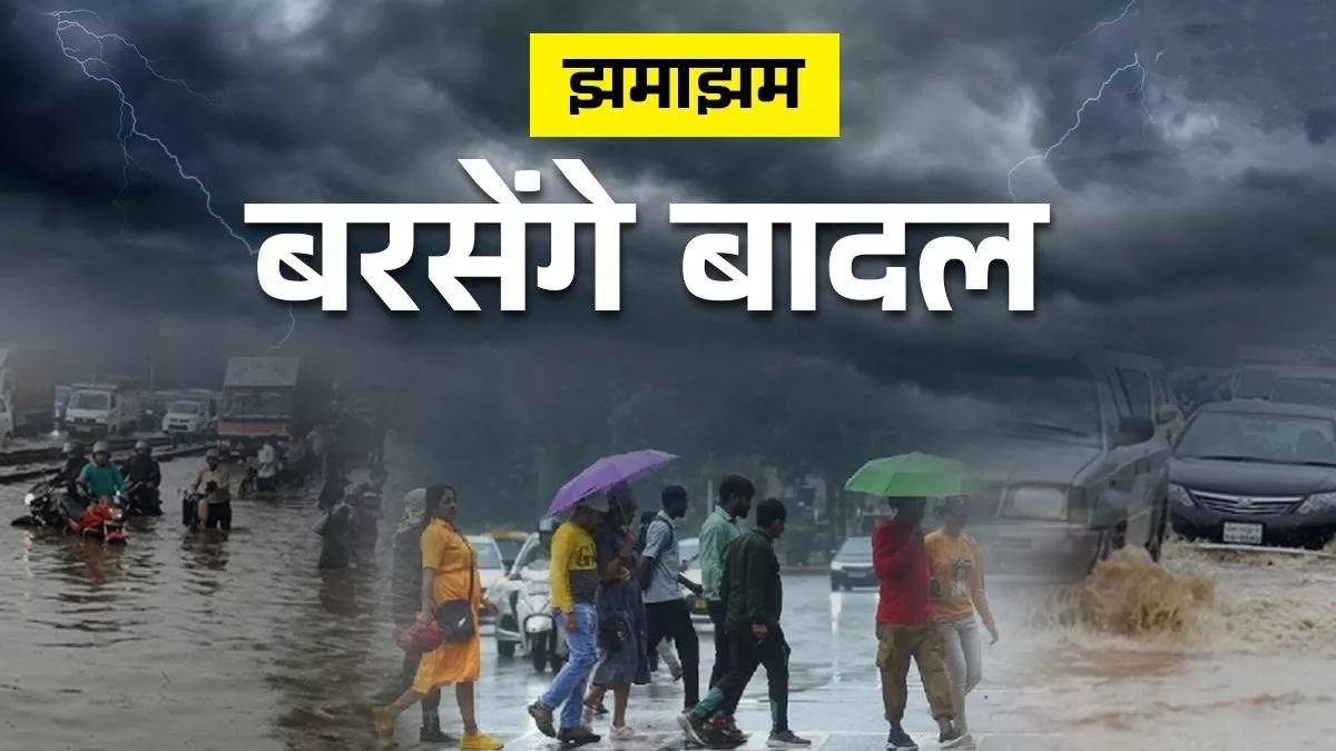 छत्तीसगढ़ में मौसम का बदला मिजाज, रायपुर समेत कई जिलों में भारी बारिश का अलर्ट जारी 1 IMG 20250529 093648