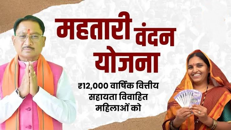 महिलाओं के लिए खुशखबरी: जल्द फिर शुरू होगा महतारी वंदन योजना में आवेदन, नई लाभार्थियों को मिलेगा मौका 1 IMG 20250602 162733