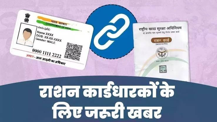 राशन कार्डधारकों के लिए अलर्ट : 'एक राष्ट्र, एक राशनकार्ड' योजना में 30 जून तक कराना होगा ई-केवायसी, नहीं तो नहीं मिलेगा मुफ्त अनाज 1 IMG 20250619 205335