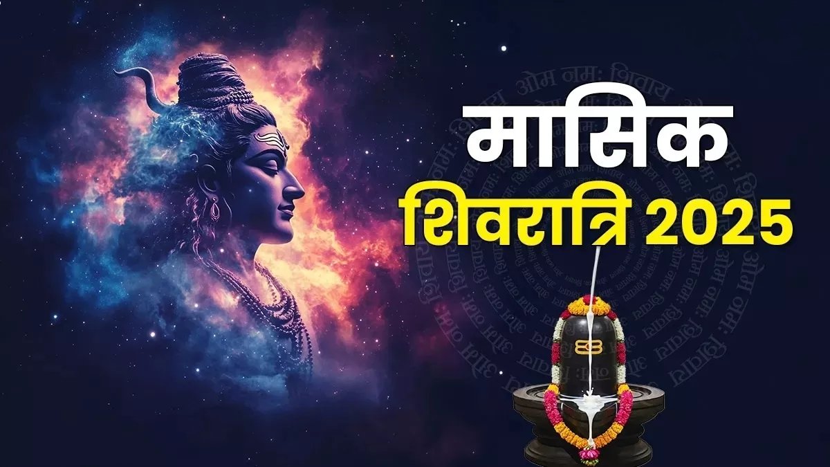 Masik Shivratri 2025: 23 जून को शिवभक्तों के लिए खास सोमवार, रात में करें रुद्राभिषेक, जानें पूजा विधि, शुभ मुहूर्त और दुर्लभ फल देने वाले मंत्र 1 IMG 20250623 073605