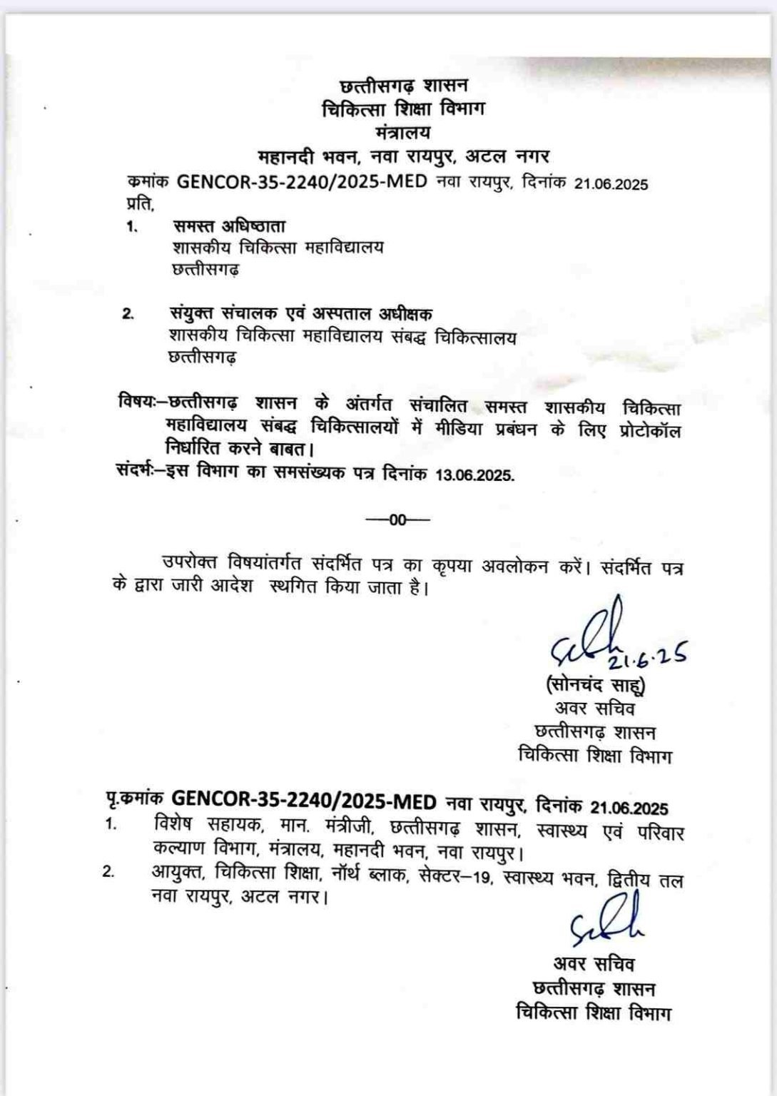 प्रदेशभर में पत्रकारों के विरोध के बाद झुका स्वास्थ्य विभाग, मीडिया कवरेज पर लगाया तुगलकी आदेश स्थगित 1 image 71 9 1089x1536 1