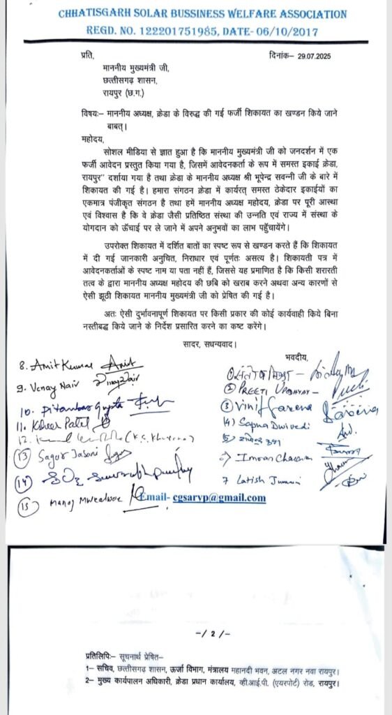 फर्जी शिकायत के जरिए सरकार को बदनाम करने की कांग्रेस की साजिश बेनकाब : सोलर एसोसिएशन ने किया भूपेन्द्र सवन्नी का समर्थन, रंजना साहू बोलीं – झूठ बोलो की राजनीति छोड़ दे कांग्रेस 2 1002086066