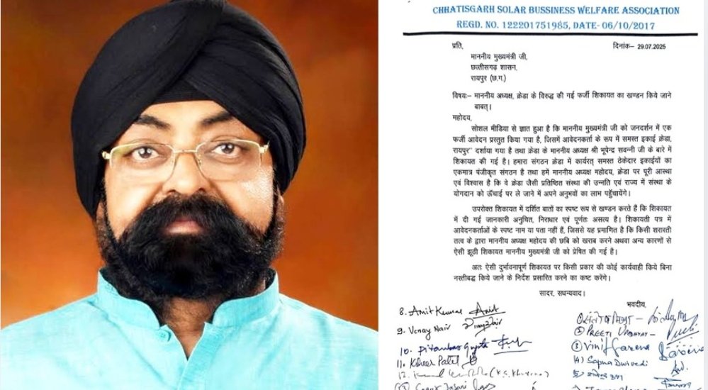 फर्जी शिकायत के जरिए सरकार को बदनाम करने की कांग्रेस की साजिश बेनकाब : सोलर एसोसिएशन ने किया भूपेन्द्र सवन्नी का समर्थन, रंजना साहू बोलीं – झूठ बोलो की राजनीति छोड़ दे कांग्रेस 1 image editor output image1445833253 1753841696150