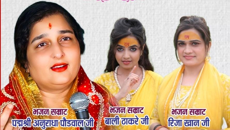 मांढर धाम में नवरात्रि का भव्य जागरण: पद्मश्री अनुराधा पौडवाल और सुप्रसिद्ध कलाकारों की भक्ति संध्या से गूंजेगा परिसर 1 IMG 20250928 WA0062