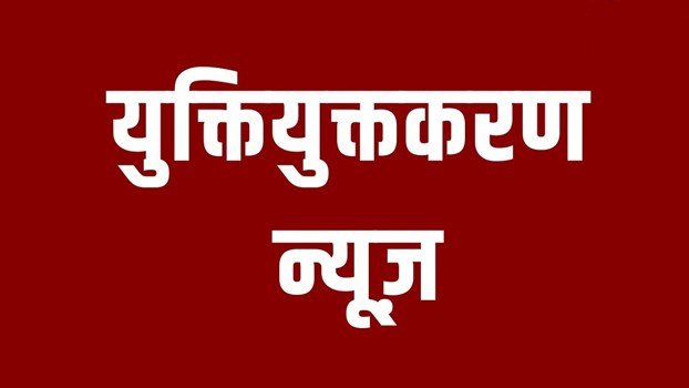 बिलासपुर में शिक्षकों की नई पोस्टिंग में केवल दो बदलाव : अधिकांश पदस्थापनाएं नियम अनुसार यथावत, नई पोस्ट में ज्वाइनिंग नहीं करने वालों पर होगी कार्रवाई – डीईओ के सख्त निर्देश 1 IMG 20250915 170240