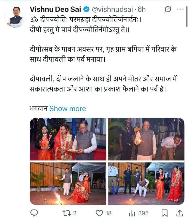 गृह ग्राम बगिया में सीएम विष्णुदेव साय ने परिवार संग मनाई दिवाली, बोले– हर छत्तीसगढ़वासी के जीवन में जगमगाते रहें सुख-समृद्धि के दीप 2 1002647645